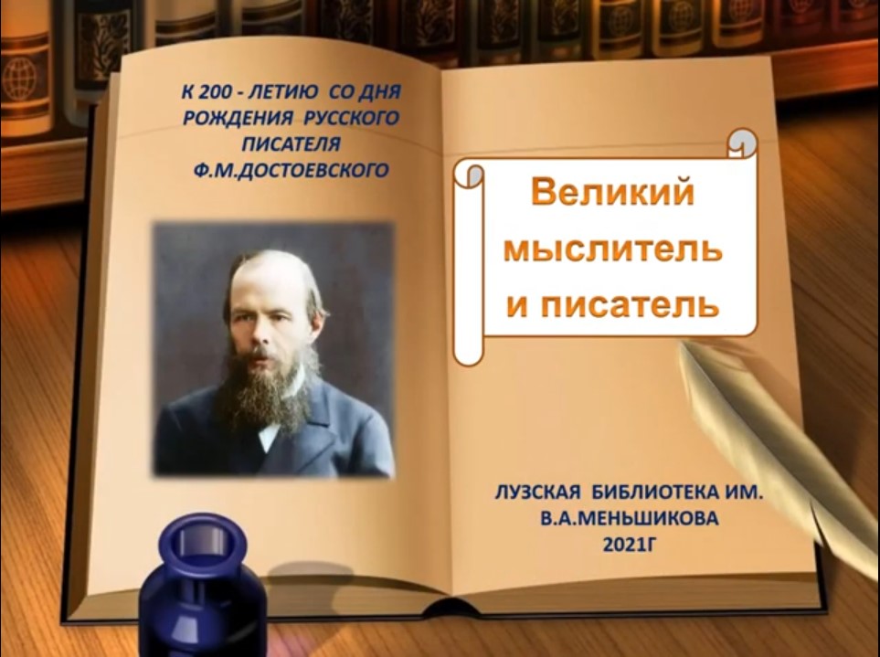 Dostoevskii