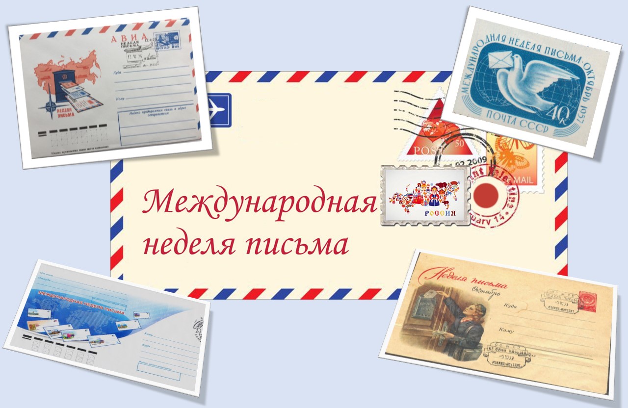 Всемирный день почты марка
