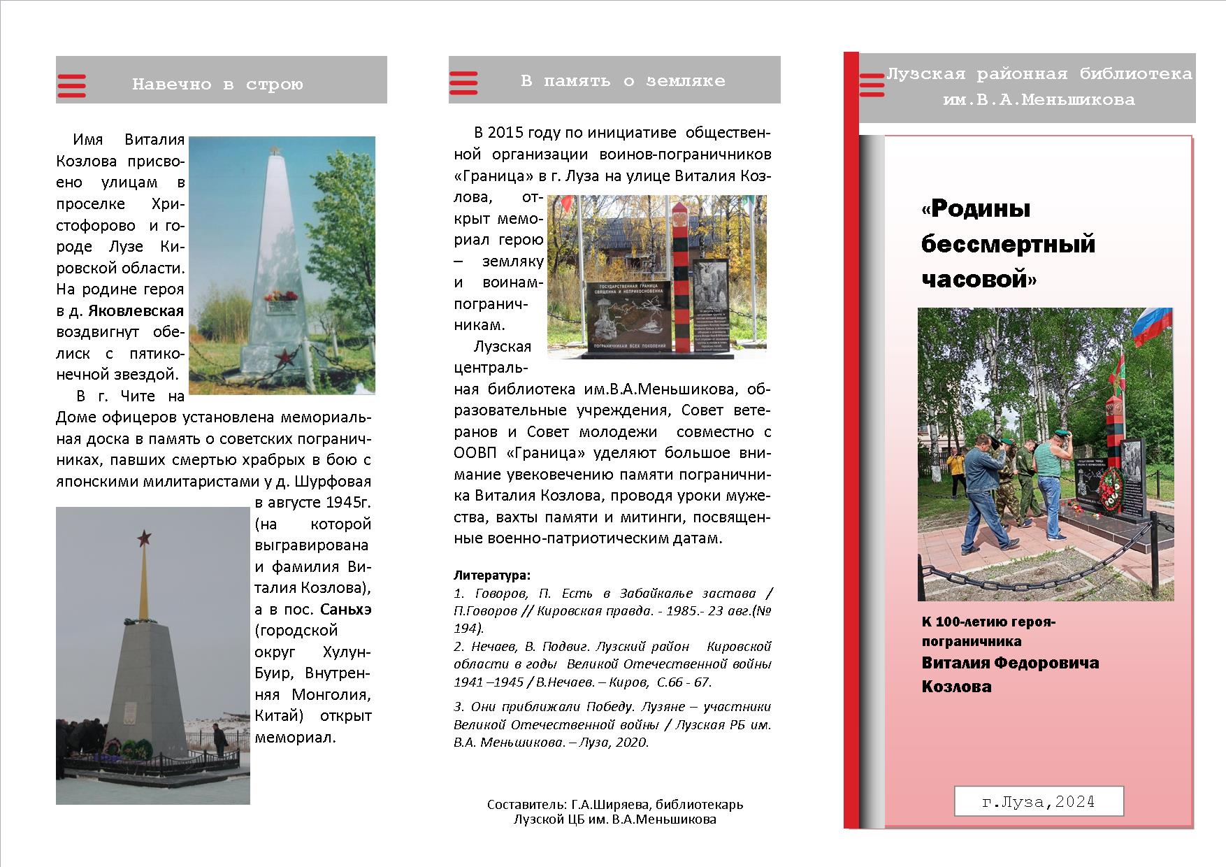 Буклет о В.Козлове1