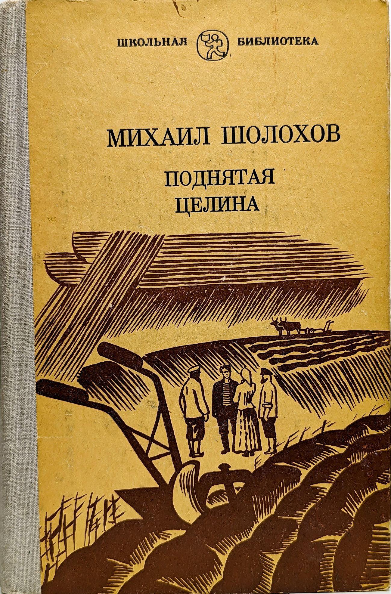 Sholohov 1