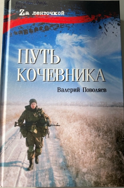 Povolyaev