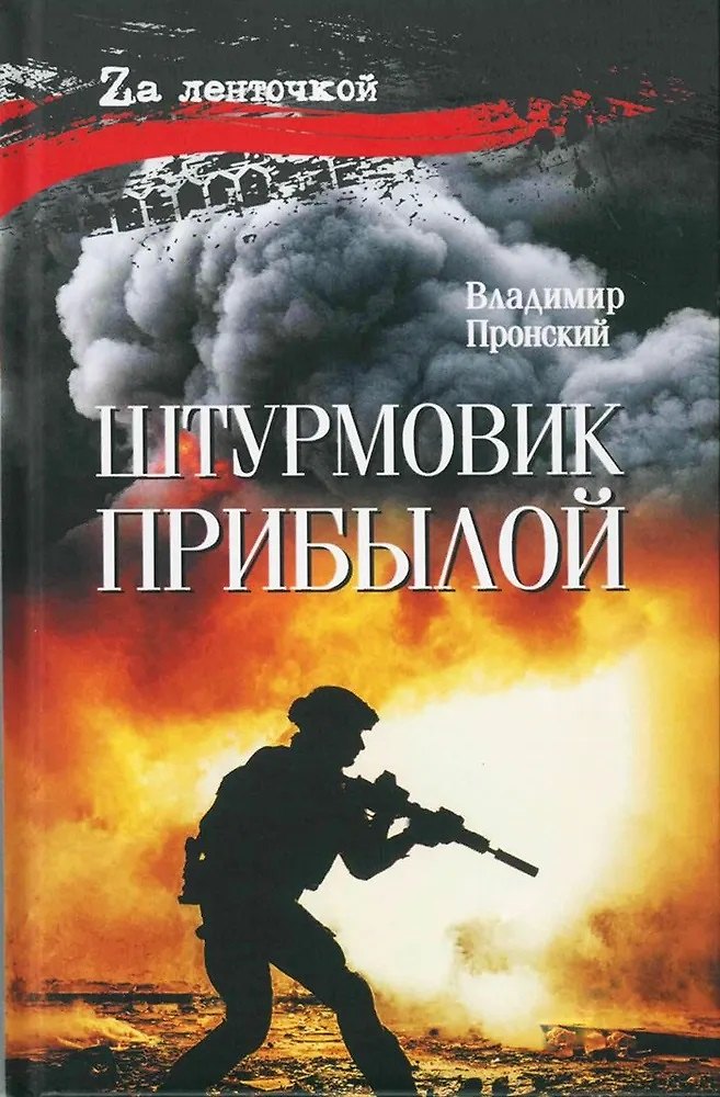 Pronskii