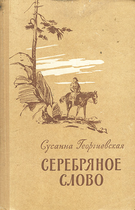 Georgievskaya