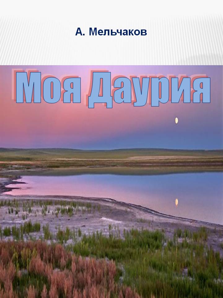 Moya Dauriya