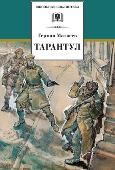 tarantul