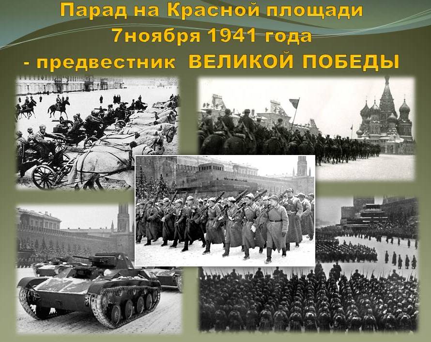 Парад 7 ноября 1941 г.