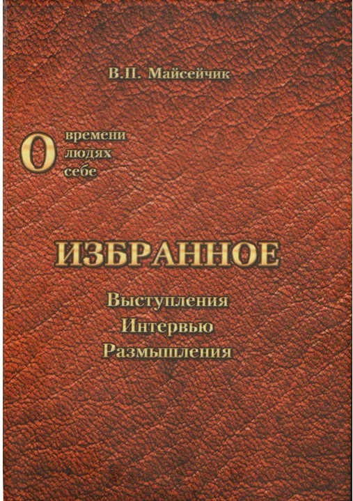 Majsejchik book