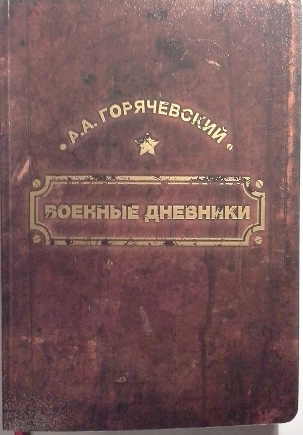 book dnevnik