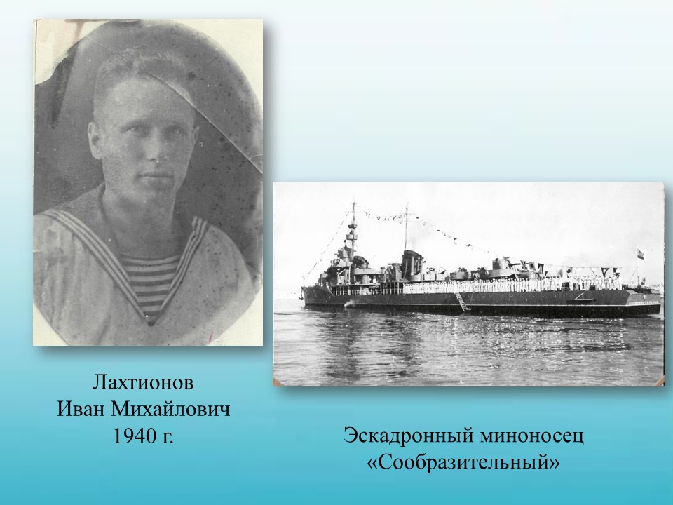 Lahtionov Ivan 1