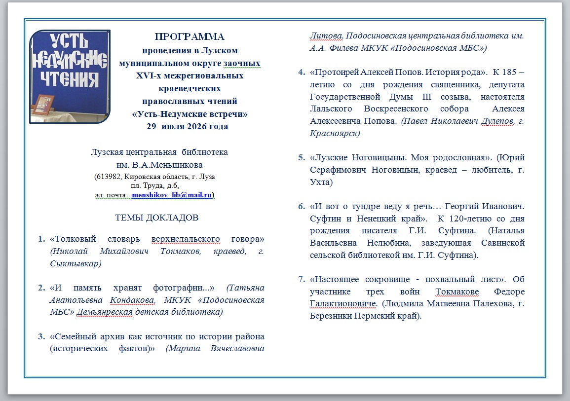 Chteniya-2026